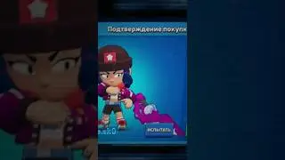 Героиня Биби Эдит #эдит #бравлстарс