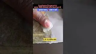 Duplicate Fingerprint बनाना सिखे घर पर|| How to make Fingerprint