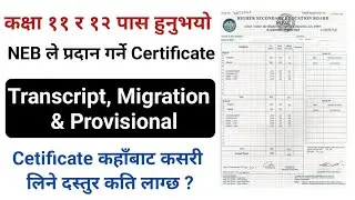 Class 12 Transcript Certificate । How To Get Transcript Certificate of NEB Class 12 । NEB Transcript