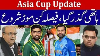 Asia Cup 2023 Update | Final Decision will be made in this Week