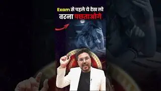 Exam से पहले ये देख लो वरना पछताओगे 🤔 Gagan Pratap Sir #ssc #cgl #chsl #mts