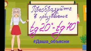 сумма тангенсов