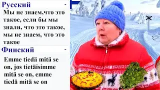Мы не знаем,что это такое, если бы мы знали,что это такое мы не знаем,что это такое на разных языках