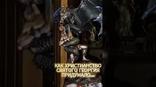 КАК ХРИСТИАНСТВО СВЯТОГО ГЕОРГИЯ ПРИДУМАЛО...ВЕДЬМИНА ИЗБА ИНГА ХОСРОЕВА.