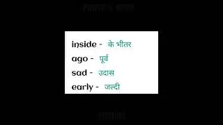 24 Hindi english daily vocabulary #shorts #hindienglish #dictionary #hindivocabulary #engroz