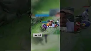 Mobile Legends Best Funny Moments ЧАСТЬ 2🤣 #mlbb #mlbbfunny #mobilelegends #мобла #mobilelegend