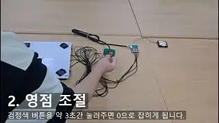 무게 측정기 사용법2 - 영점 조절 버튼 동작 영상