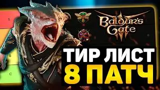 BALDUR'S GATE 3 PATCH 8 TIER LIST 💯 Top 12 New Subclasses