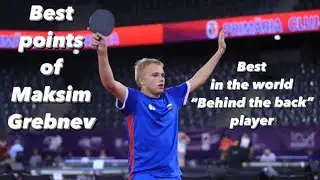 Best points of Maksim Grebnev, the best in the world “Behind the back” player!