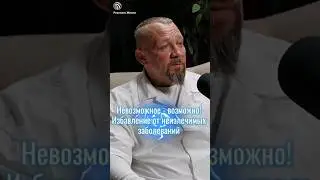 НЕВОЗМОЖНОЕ - ВОЗМОЖНО! ИЗЛЕЧЕНИЕ ОТ НЕИЗЛЕЧИМОГО😱 #резонансжизнисочи #исцеление#онкология#спасение