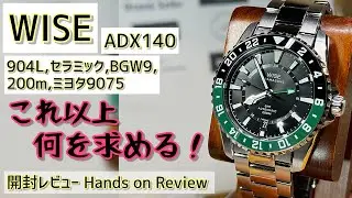 ✅ワイズGMT開封‼️904L,セラミック,BGW9,200m,ミヨタ9075！これ以上何を求める‼️😂pr🎉WISE Thailand ADamascus ADX140 true GMT