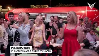 Секрет популярности МОБИТРАК