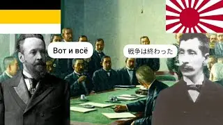 Война окончена. Русско-японская война. Лето 1905 года...