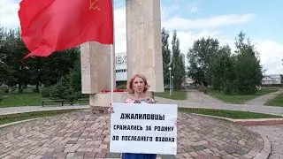 Герои джалиловцы живут в наших сердцах. Набережные Челны, 25 августа 2019