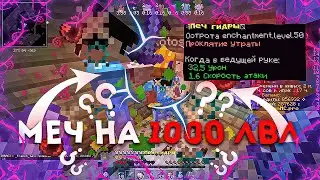 ГРИФ С МЕЧЁМ НА 1000 ЛВЛ!? ПЕРЕД ВАЙПОМ! ВЫБИЛИ ВЕЩЕЙ НА 100.000 РУБЛЕЙ НА SUNRISE FUNTIME MOONRISE