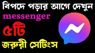 Facebook messenger 5 settings |মেসেঞ্জারে পাঁচটি জরুরী সেটিং | #messenger