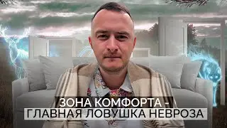 Жизнь в тревоге - это зона комфорта. Как? Психотерапевт о неврозах