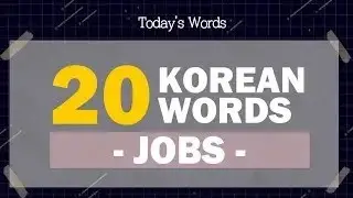 20 core Korean words┃Jobs┃EP. 2 Self-introduction 자기소개