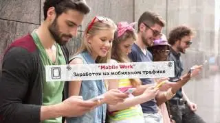 1 MOBILE WORK - МОБИЛЬНАЯ РАБОТА