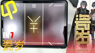 【Phigros】瓷岁 [IN7] 【ALL PERFECT】