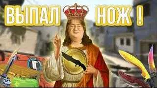 ВЫПАЛ НОЖ ЗА 100.000 РУБЛЕЙ!
