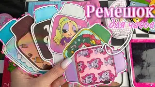 Ремешок 🎀 для часов ⌚️Бумажные сюрпризы 🌸 МИР БУМАЖЕК распаковка 🌸