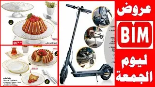 عروض وهميزات بيم المغرب الوطنية ليوم الجمعة 14 أكتوبر Catalogue BIM Promo Vendredi october 2022