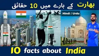 10 facts about India |Hindi/Urdu|