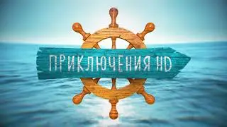 Северная стена. Приключения HD. Трейлер