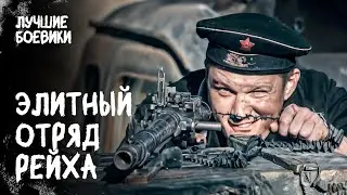 😰🔥 СЕКРЕТНОЕ ОРУЖИЕ под угрозой! ВОЕННЫЕ ФИЛЬМЫ. НОВИНКИ 2025. КИНО ПРО ВОЙНУ