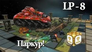 Танки онлайн №8! Паркур!