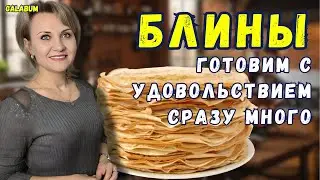 Блины на молоке с творогом 🥞 Нежный домашний рецепт | Русские рецепты в Германии. 