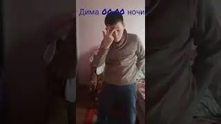 Дима негр