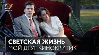 #МойДругКинокритик
