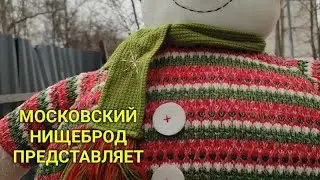 Обогащаюсь на мусорках Москвы. N 181.