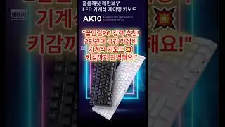 "꿈인걸PC 강력 추천! 2만원대 극강 가성비 기계식 키보드💥 키감까지 완벽해요!"#꿈인걸PC #가성비키보드 #기계식키보드 #2만원대추천 #PC게이밍