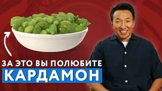 Почему КАРДАМОН - царица специй / 8 полезных свойств кардамона #тибетскаямедицина #докторжимба