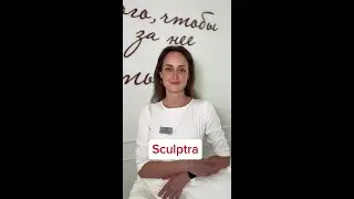 ВОЗВРАЩАЕМ МОЛОДОСТЬ БЛАГОДАРЯ ПРЕПАРАТУ SCULPTRA 🔥
