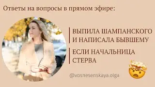 Ответы на вопросы в прямом эфире