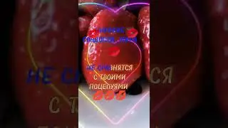 Никакие Сладости Мира...