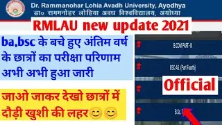 RMLAU Exams result 2021||rmlau exams result declared today 2021||ba,bsc,bcom,ma,msc,mcom...||