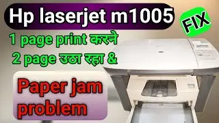 Hp laserjet m1005 paper jam problem solution | clutch replacement
