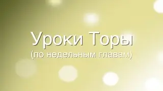 Недельная глава: Тазриа-Мецора. У нас всегда есть шанс