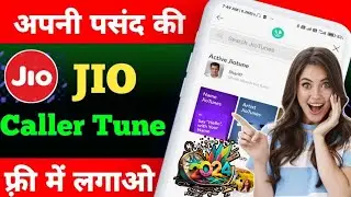 Jio Free Caller Tune Kaise Lagaye 2024 | How To Set Free Jio Tune | Jio Tune Set Kaise Kare 2024