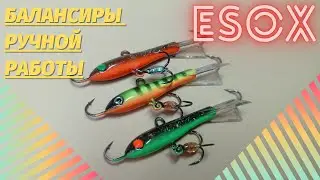 Обзор и разбор Новых балансиров Раптор от Esox