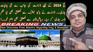 Latest Hajj Update | Hajj 2024 | Hajj 2024 Policy | Hajj 2024 Expenses | Hajj 2024 Applications