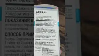 АРТРА ДЛЯ ЛЕЧЕНИЯ ОСТЕОАРТРОЗА СУСТАВОВ И ПОЗВОНОЧНИКА