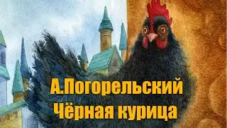 А. Погорельский 