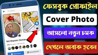 Facebook profile new features | How to make my facebook cover photo avatar |Facebook New Update 2023
