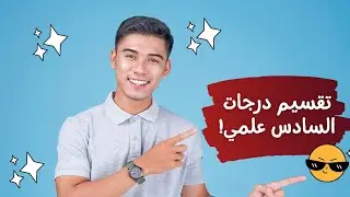 افضل طريقة لدراسة مواد السادس أعدادي